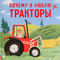 Почему я люблю тракторы