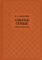 Собачье сердце. Повести и рассказы