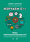 Изучаем C++ через программирование игр