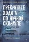 Прекратите ходить по яичной скорлупе: жизнь с тем, у кого пограничное расстройство личности
