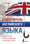 Самоучитель английского языка