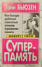 Суперпамять