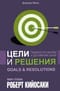 Цели и решения