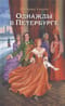 Однажды в Петербурге