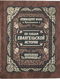 По следам  Евангельской истории. Избранные проповеди на праздники двунадесятые и от  Пасхи до Троицы