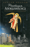 Репетиция Апокалипсиса: Ниневия была помилована
