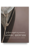 Добрым людям на услышанье. Поморские рассказы. Былины. Дневники