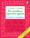 Все правила русского языка в схемах и таблицах. Для начальной школы