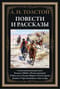 Повести и рассказы