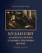 Будапешт. Национальные художественные музеи