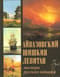 Айвазовский, Шишкин, Левитан. Мастера русского пейзажа