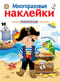 Многоразовые наклейки. Переодевалки. Создай прикольные картинки