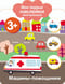 Мои первые наклейки  многоразовые 3+. Машинки-помощники
