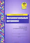 Интеллектуальные витаминки. Рабочая тетрадь по внеурочной деятельности. 3 класс
