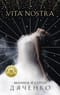 Vita Nostra