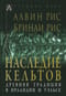 Наследие кельтов. Древняя традиция в Ирландии и Уэльсе