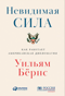 Невидимая сила: Как работает американская дипломатия