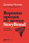 Воронки  продаж по методу StoryBrand: Пошаговое руководство