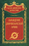 Зарождение  добровольческой армии