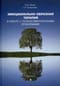 Эмоционально-образная терапия в работе с психосоматическими проблемами. Часть I