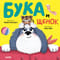 Бука и щенок 
