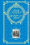 Двадцать  лет спустя