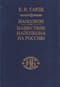 Наполеон. Нашествие Наполеона на Россию