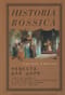 Невеста для царя. Смотры невест в контексте политической культуры Московии XVI–XVII веков
