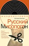 Русский Мисопогон: Петр I, брадобритие и десять миллионов «московитов»