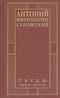 Труды.  Книга третья