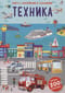 Техника
