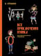 Все  приключения Нулика. Математическая трилогия