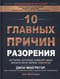 10 главных причин разорения