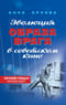 Эволюция  образа врага в советском кино
