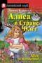 Алиса в стране чудес