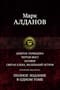 Тетралогия «Мыслитель». Полное издание в одном томе