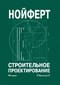 Строительное проектирование