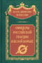 Офицеры российской гвардии в Белой борьбе