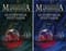 Безупречная репутация. В 2 томах
