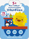 Мои первые многоразовые наклейки 3+