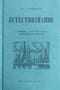 Естествознание. Учебник для 3 класса начальной школы
