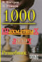 1000 шахматных задач. 1 год. Решебник