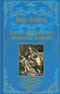 Первое приключение Корантена Кемпера
