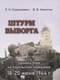 Штурм Выборга. Хроника боев на Карельском  перешейке 18-20 июня 1944 года
