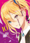 Госпожа Кагуя. В любви как на войне. Любовная битва двух гениев. Книга 10