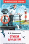 Стихи для детей