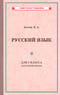 Русский язык для 1 класса начальной школы