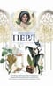 Перл