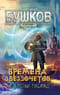 Сварог.  Времена звездочетов. Наш грустный массаракш 
