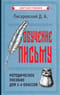 Обучение письму. Методическое пособие для 1-4 классов